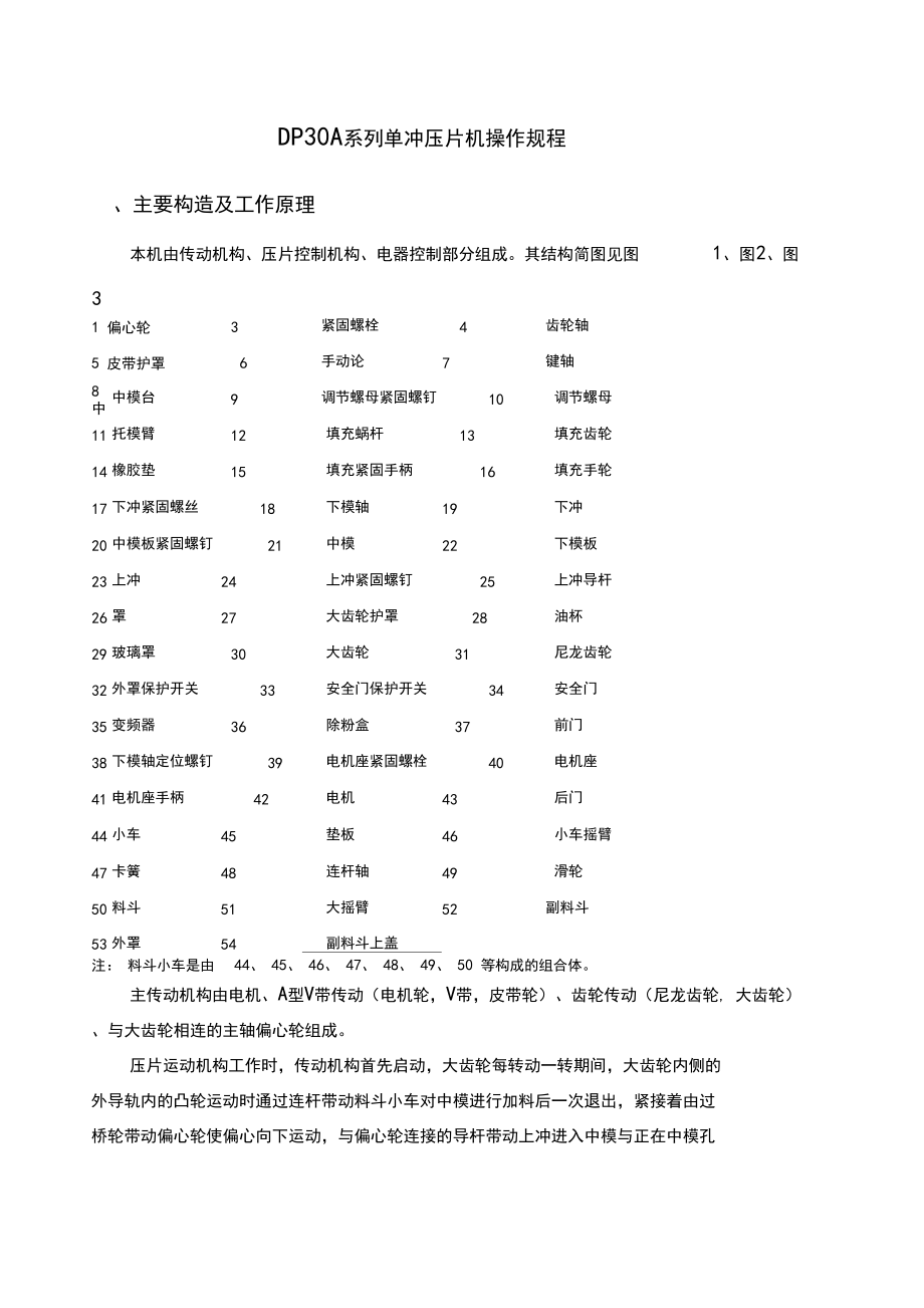 DPA系列单冲压片机使用说明书.docx_第1页