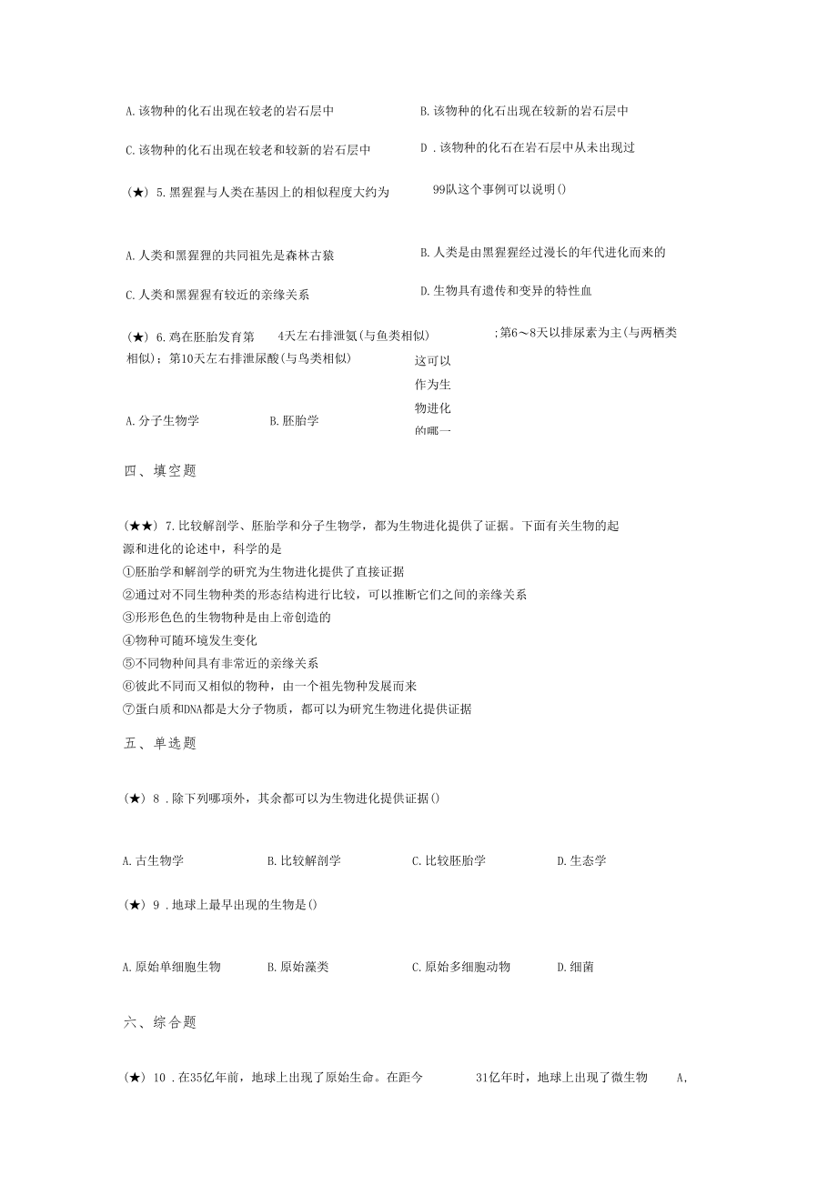 提升练人教版2019高一必修2第1节生物有共同祖先的证据无答案.docx_第2页