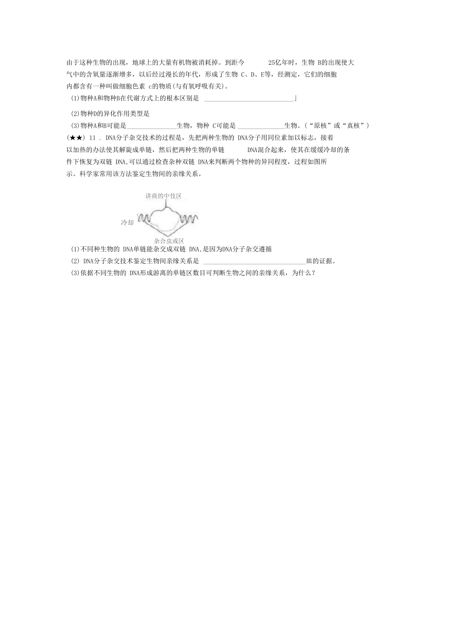 提升练人教版2019高一必修2第1节生物有共同祖先的证据无答案.docx_第3页