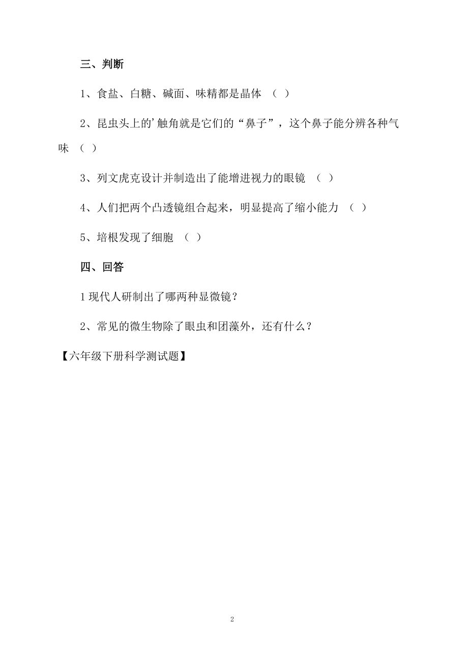 六年级下册科学测试题.docx_第2页