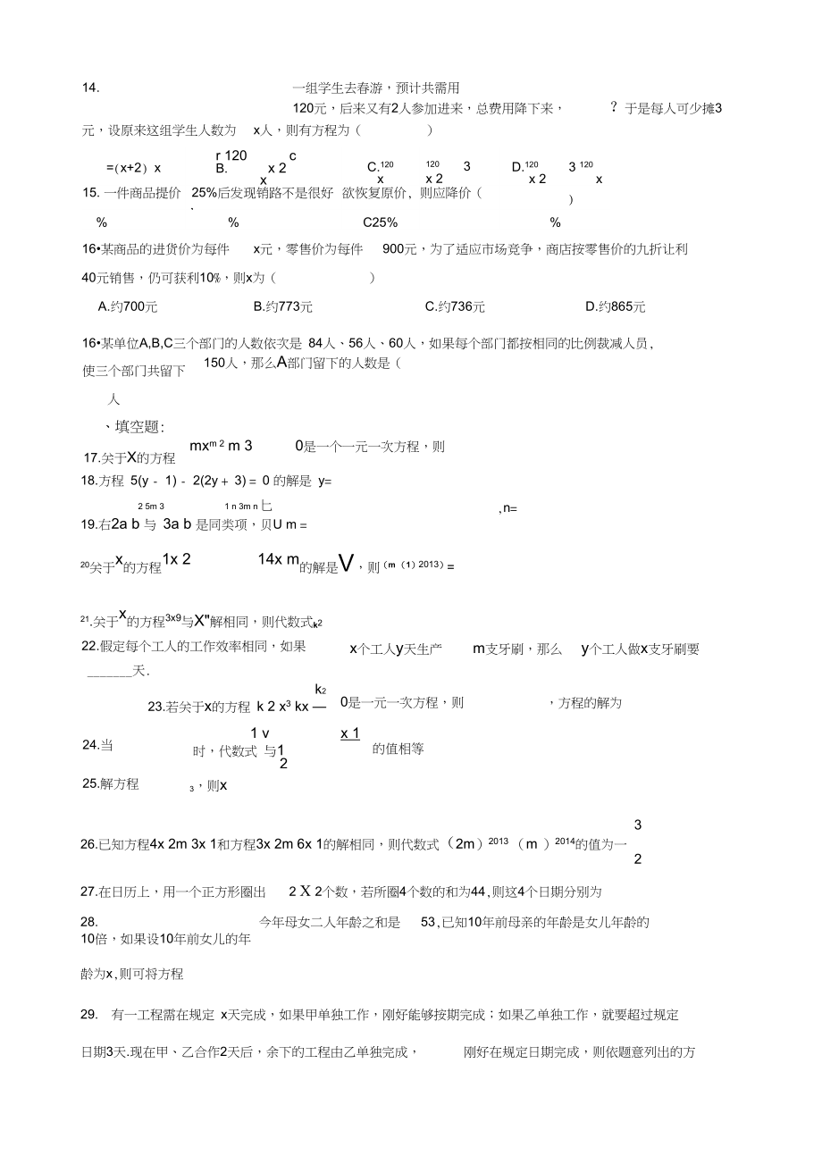 一元一次方程综合测试题练习.docx_第3页