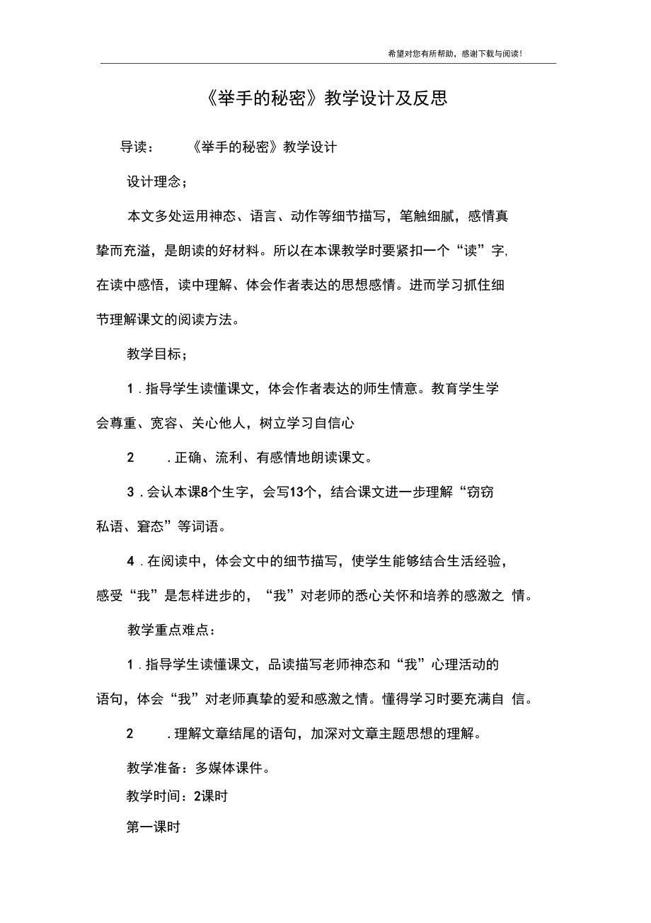 《举手的秘密》教学设计及反思.docx_第1页