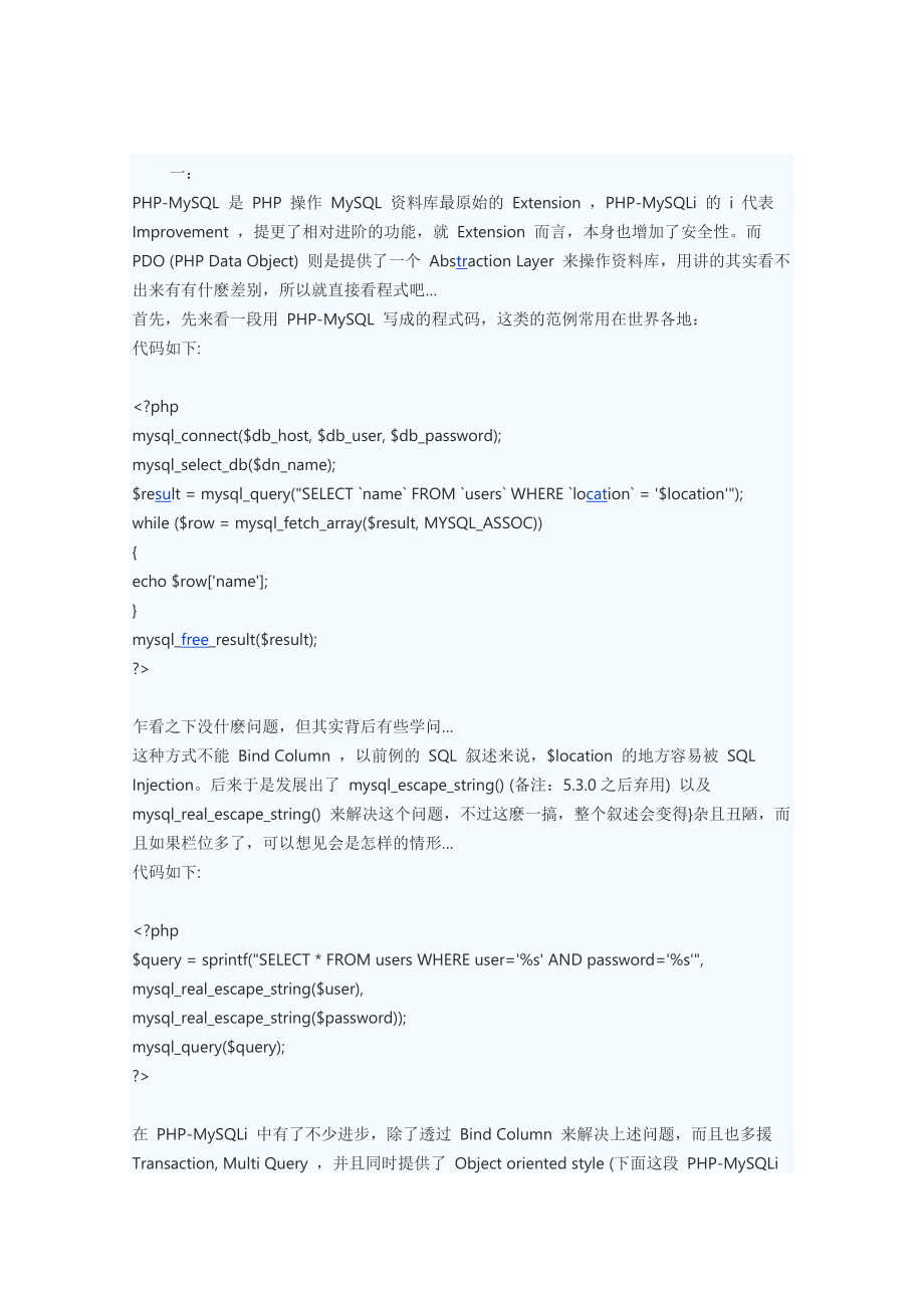 PHP中mysql和mysqli的区别.doc_第1页