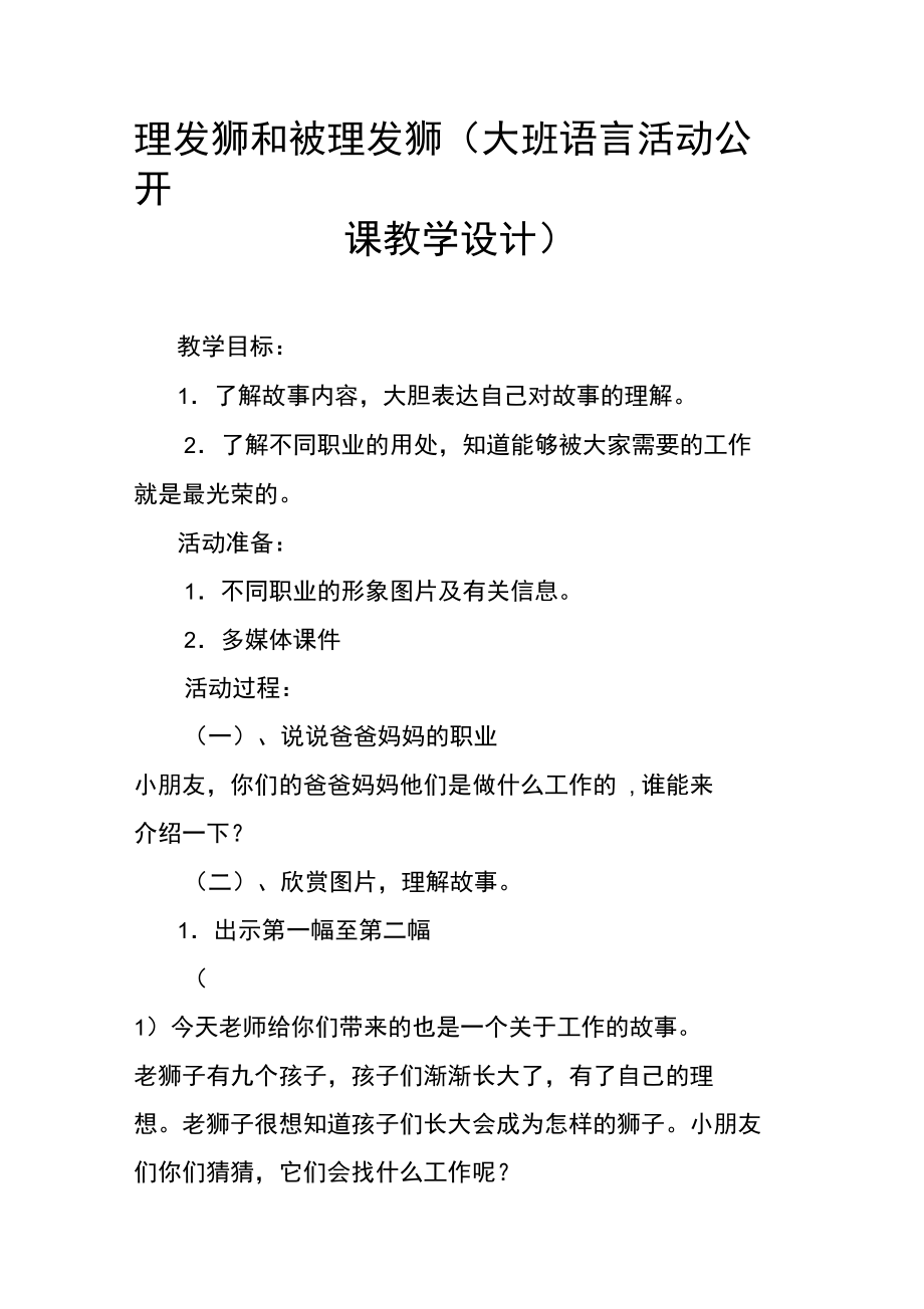 理发狮和被理发狮.doc_第1页