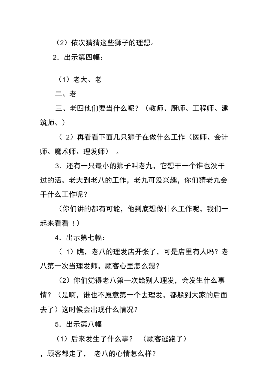 理发狮和被理发狮.doc_第2页