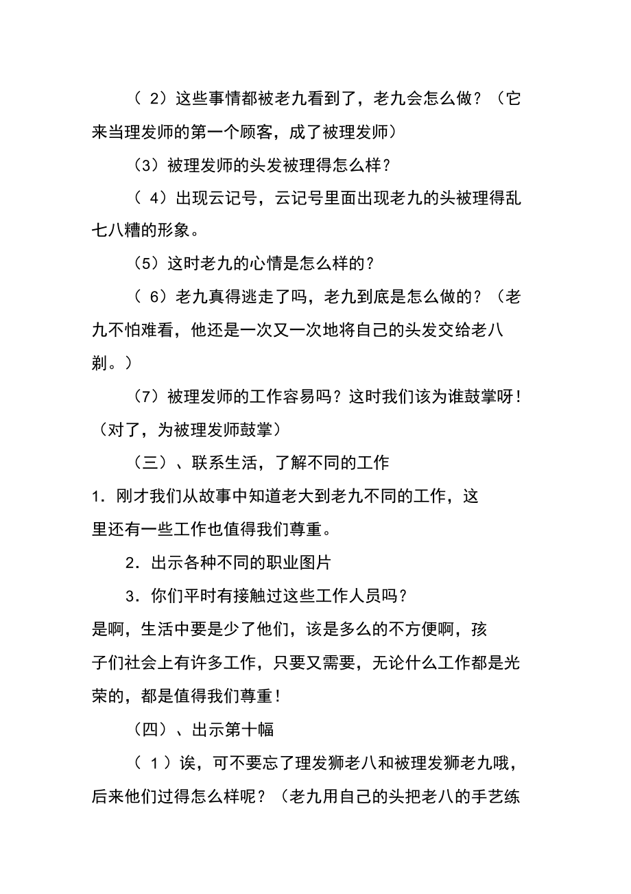 理发狮和被理发狮.doc_第3页