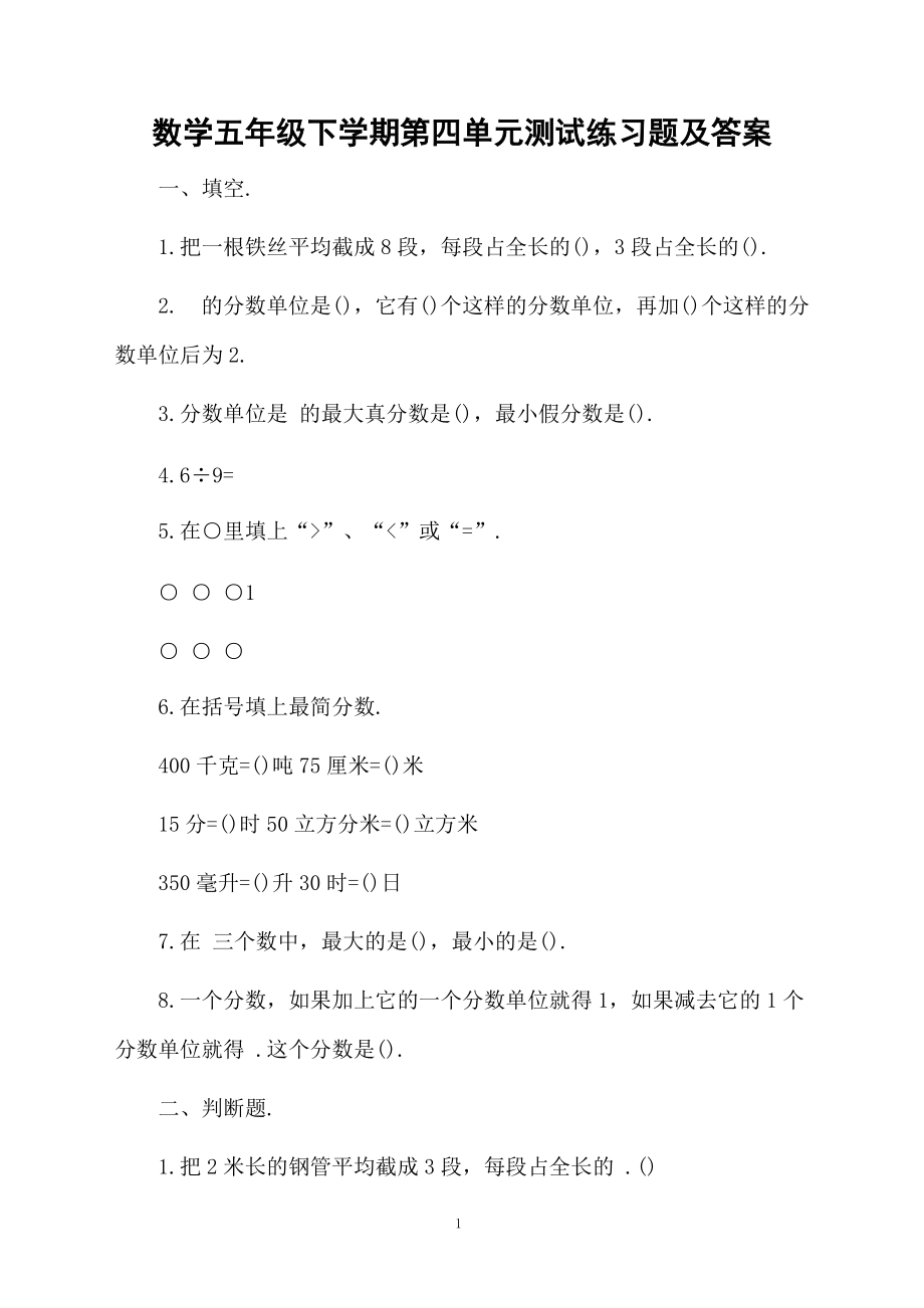 数学五年级下学期第四单元测试练习题及答案.docx_第1页