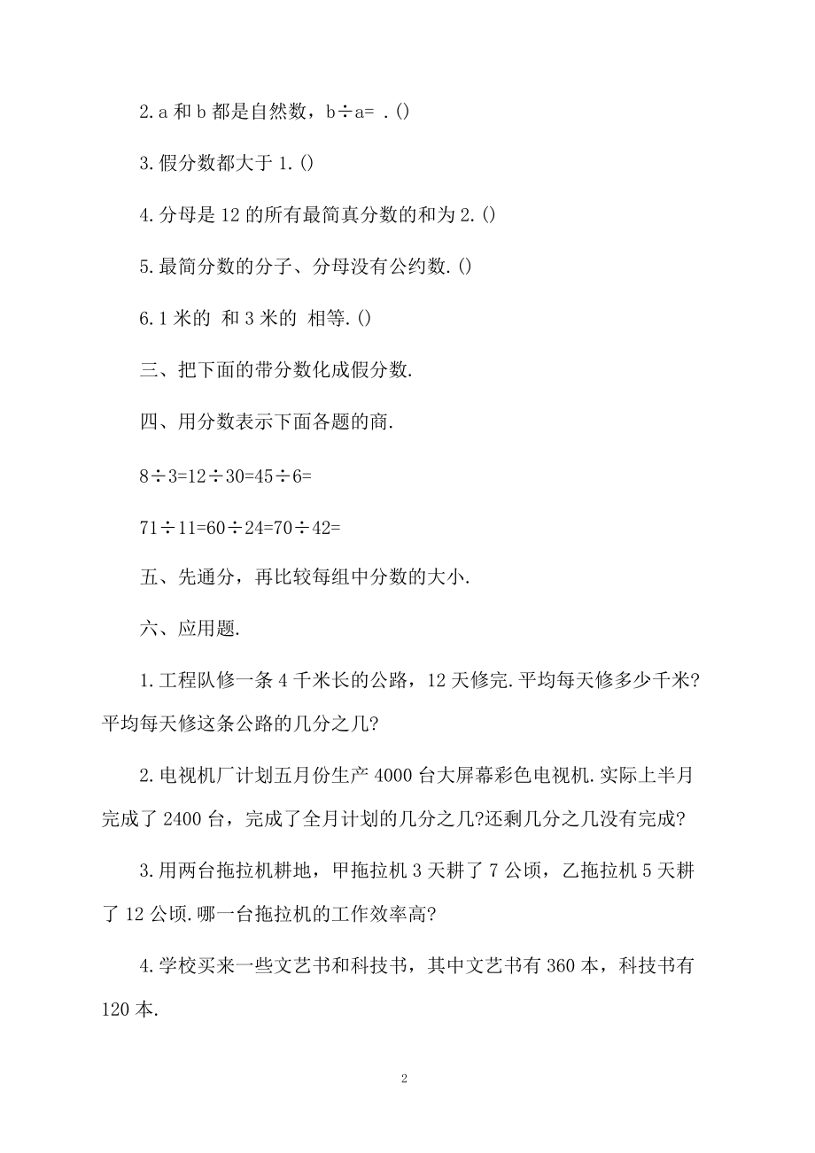 数学五年级下学期第四单元测试练习题及答案.docx_第2页