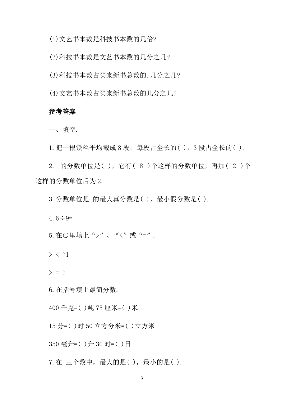 数学五年级下学期第四单元测试练习题及答案.docx_第3页