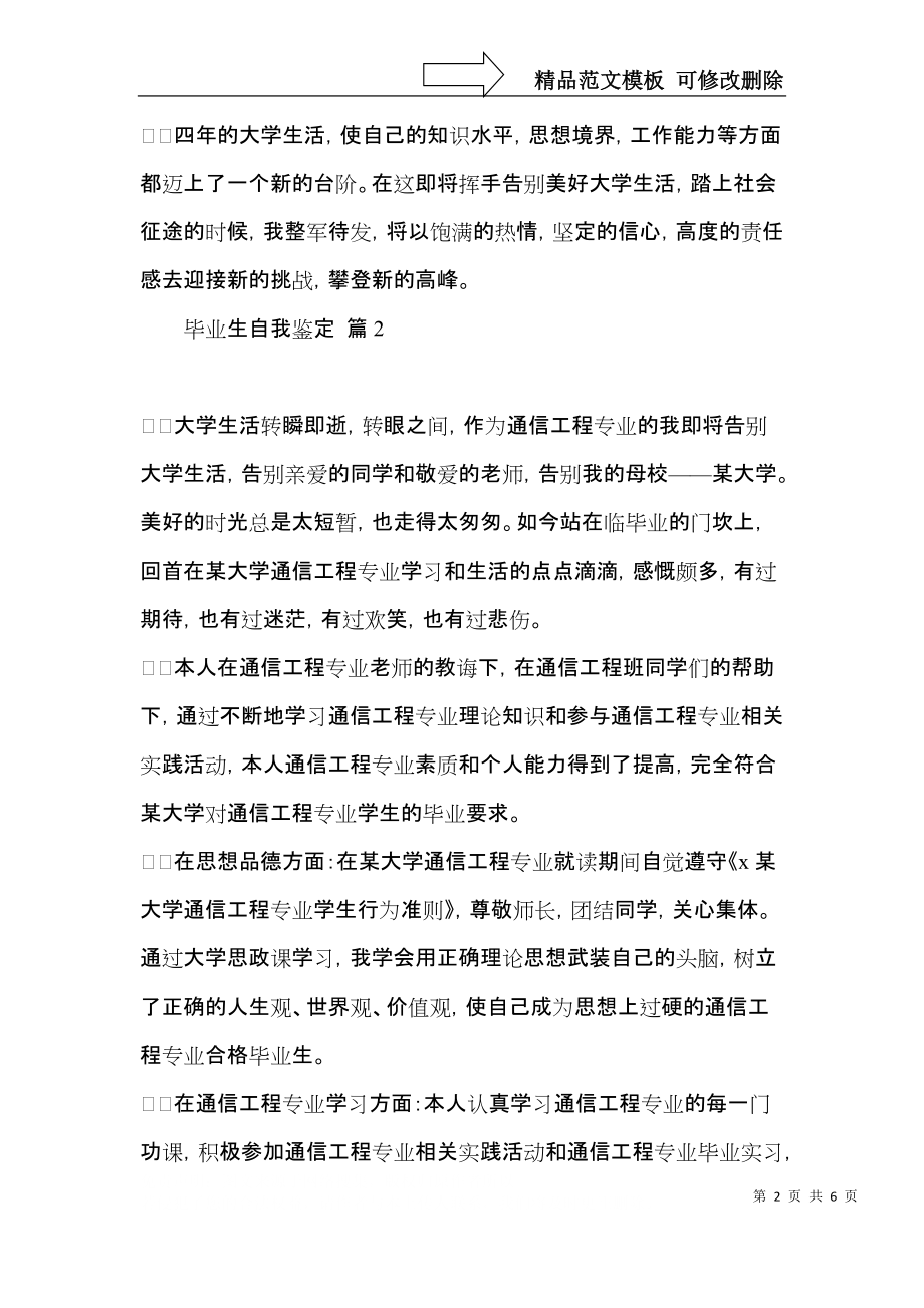 毕业生自我鉴定范文集合四篇.docx_第2页