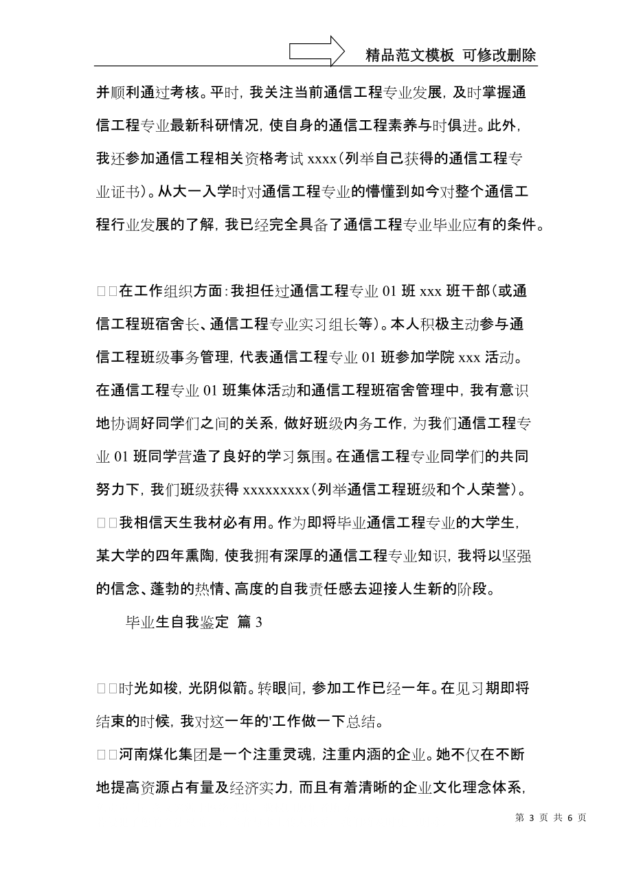 毕业生自我鉴定范文集合四篇.docx_第3页