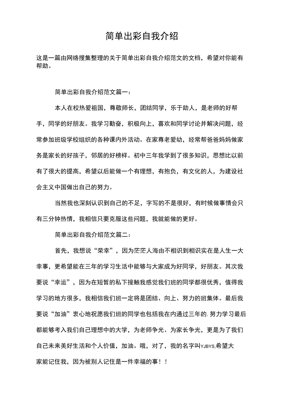 简单出彩自我介绍.doc_第2页