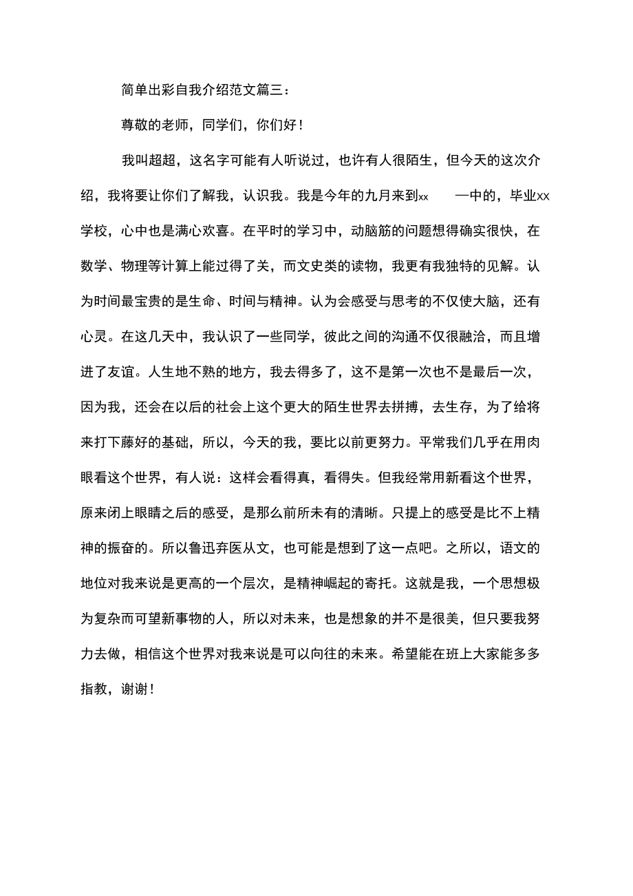 简单出彩自我介绍.doc_第3页