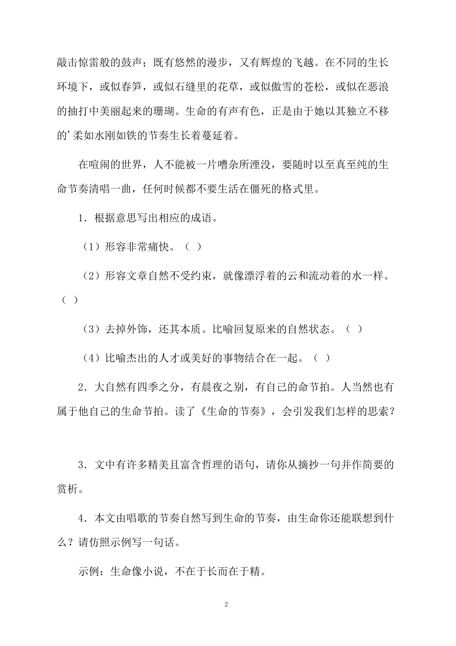 《生命的节奏》随堂练习题及答案.docx_第2页