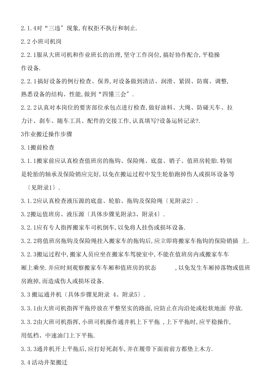 作业搬迁作业指导书.docx_第2页