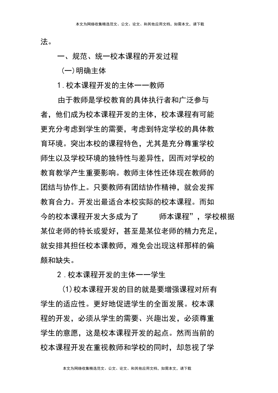 浅谈关于校本课程开发过程和形成性评价的几点思考的论文.docx_第2页