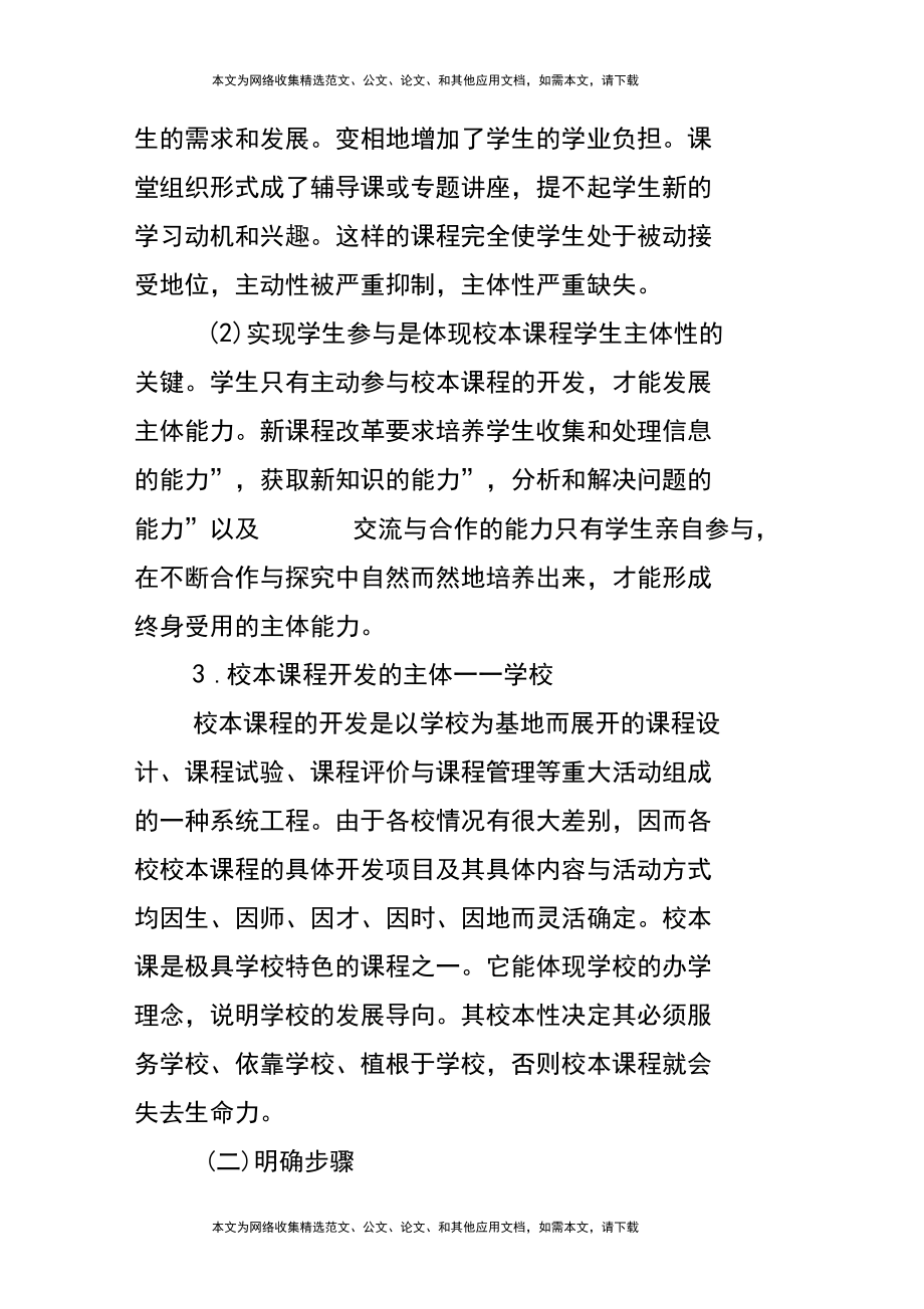 浅谈关于校本课程开发过程和形成性评价的几点思考的论文.docx_第3页