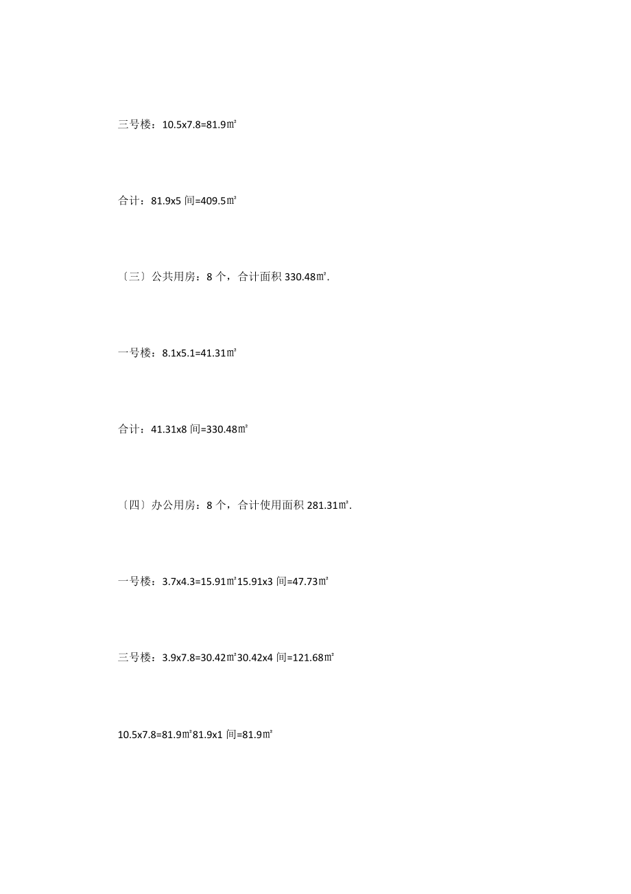 九年制义务教育标准化Ⅲ类学校自评自查报告.docx_第3页