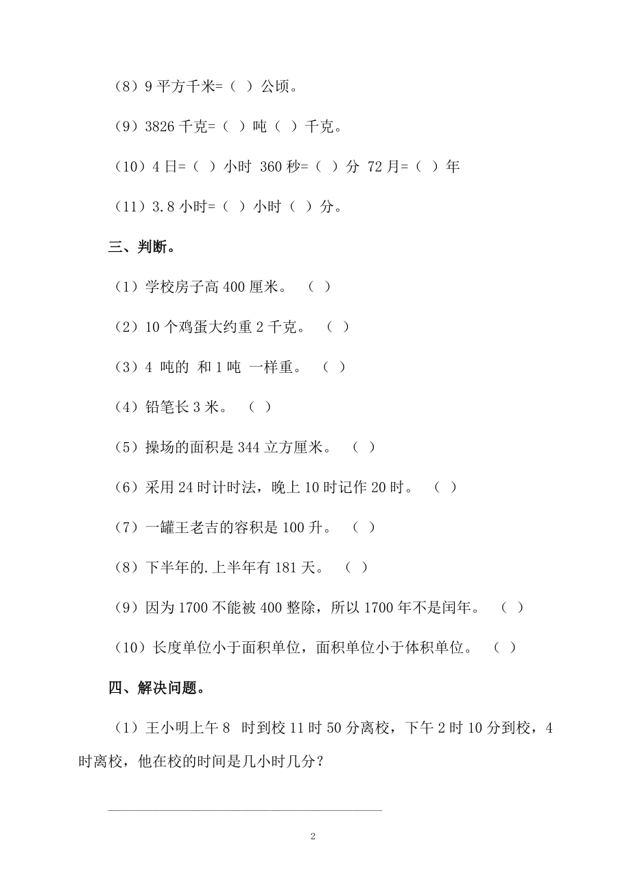 数学科目小升初试题.docx_第2页