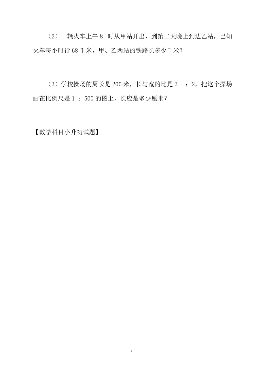 数学科目小升初试题.docx_第3页