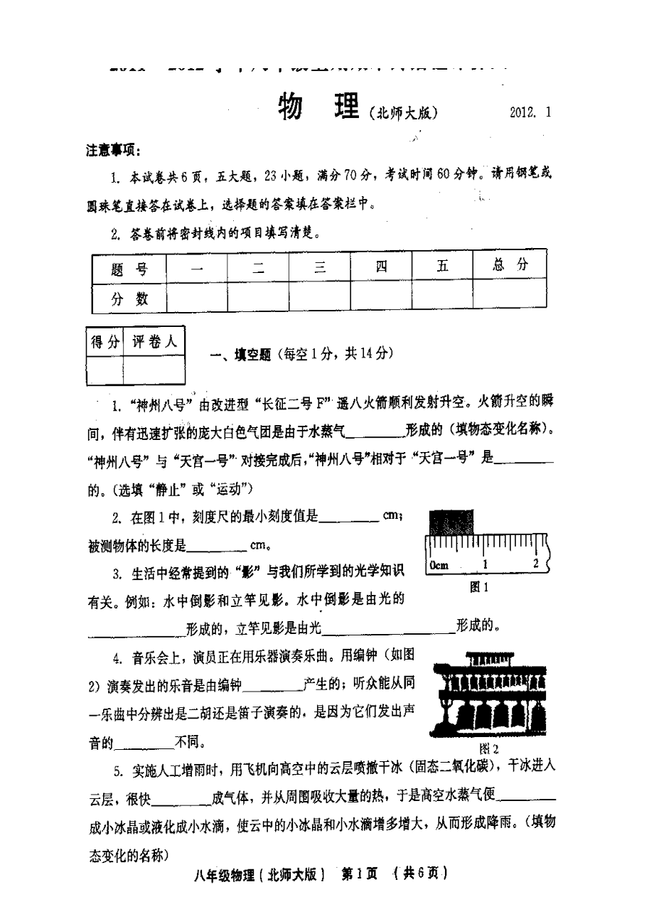 2008-2015上学期初二物理期末.doc_第1页