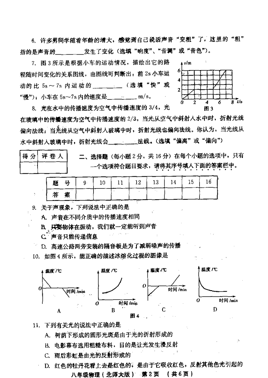 2008-2015上学期初二物理期末.doc_第2页