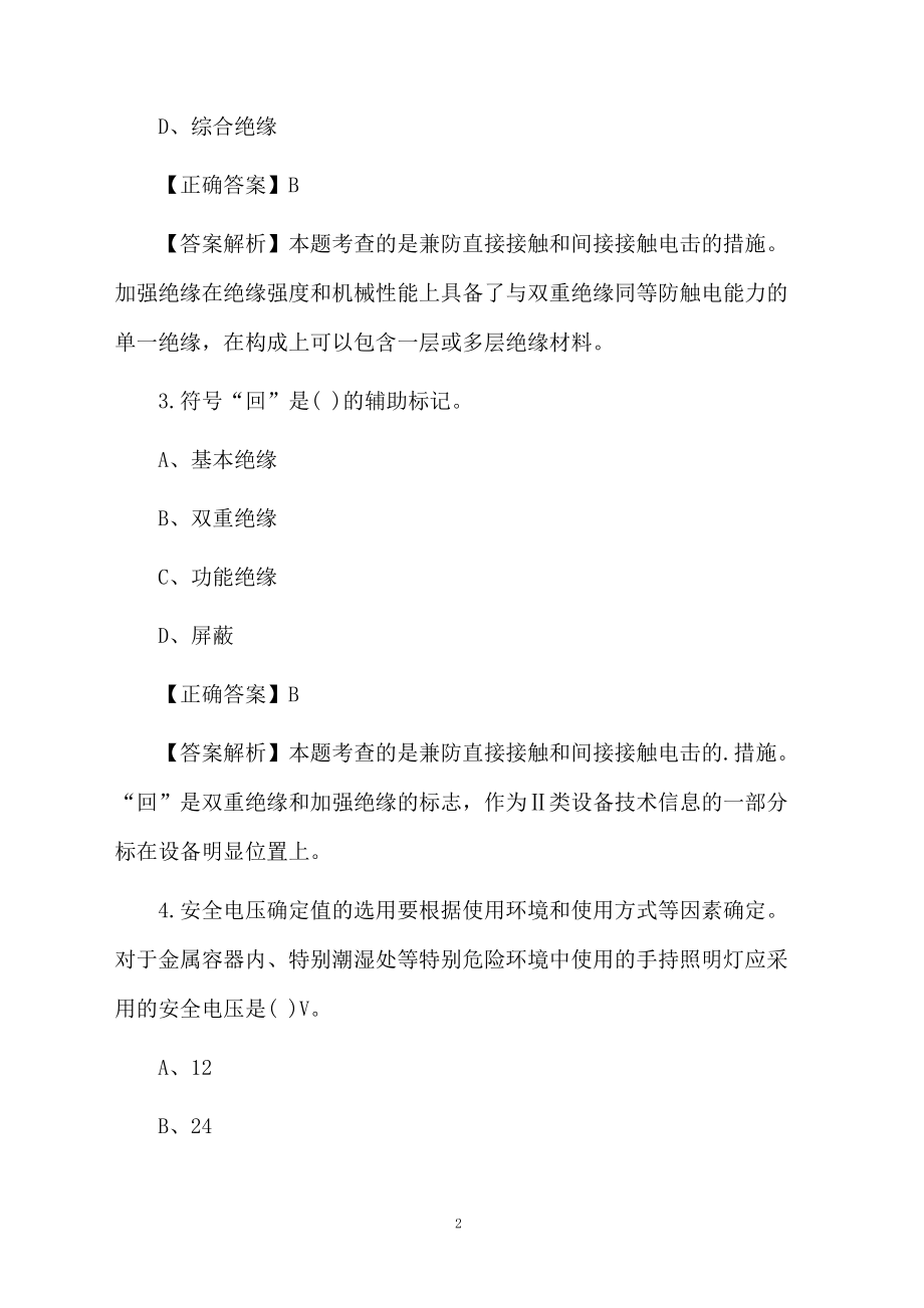 安全工程师关于《生产技术》试题.docx_第2页