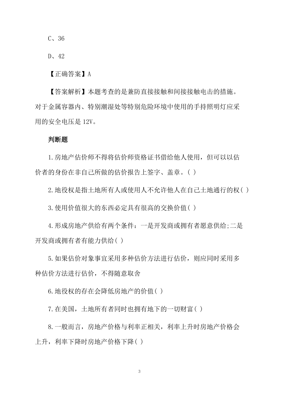 安全工程师关于《生产技术》试题.docx_第3页