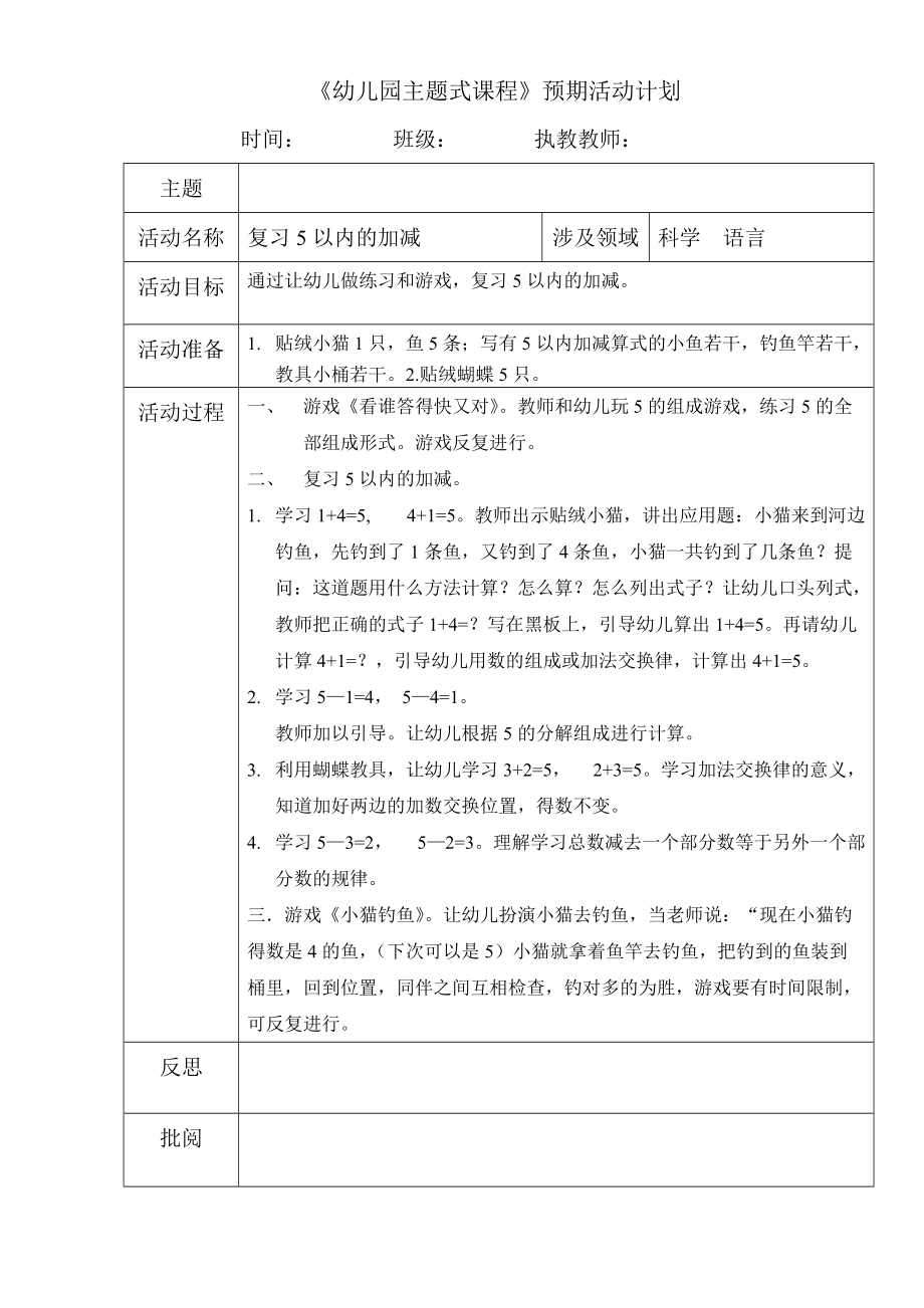 复习5以内的加减.doc_第1页