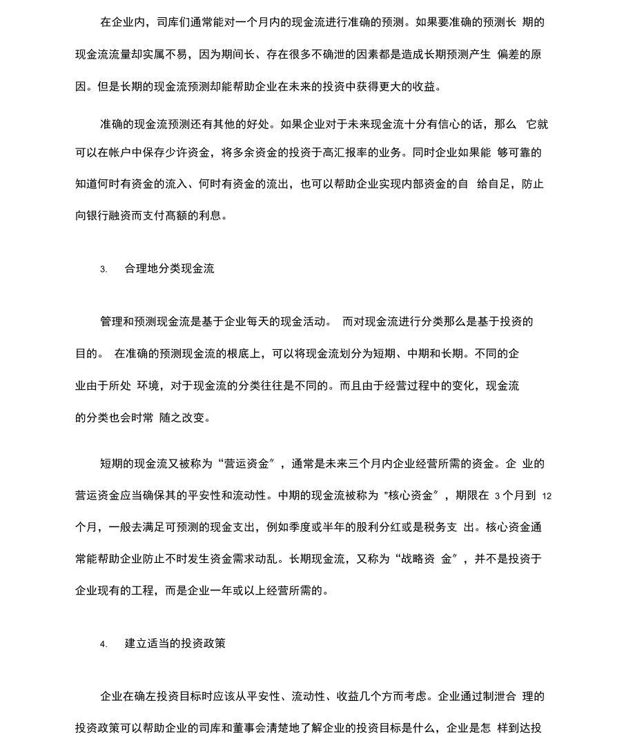 企业现金管理的有效模式.docx_第3页