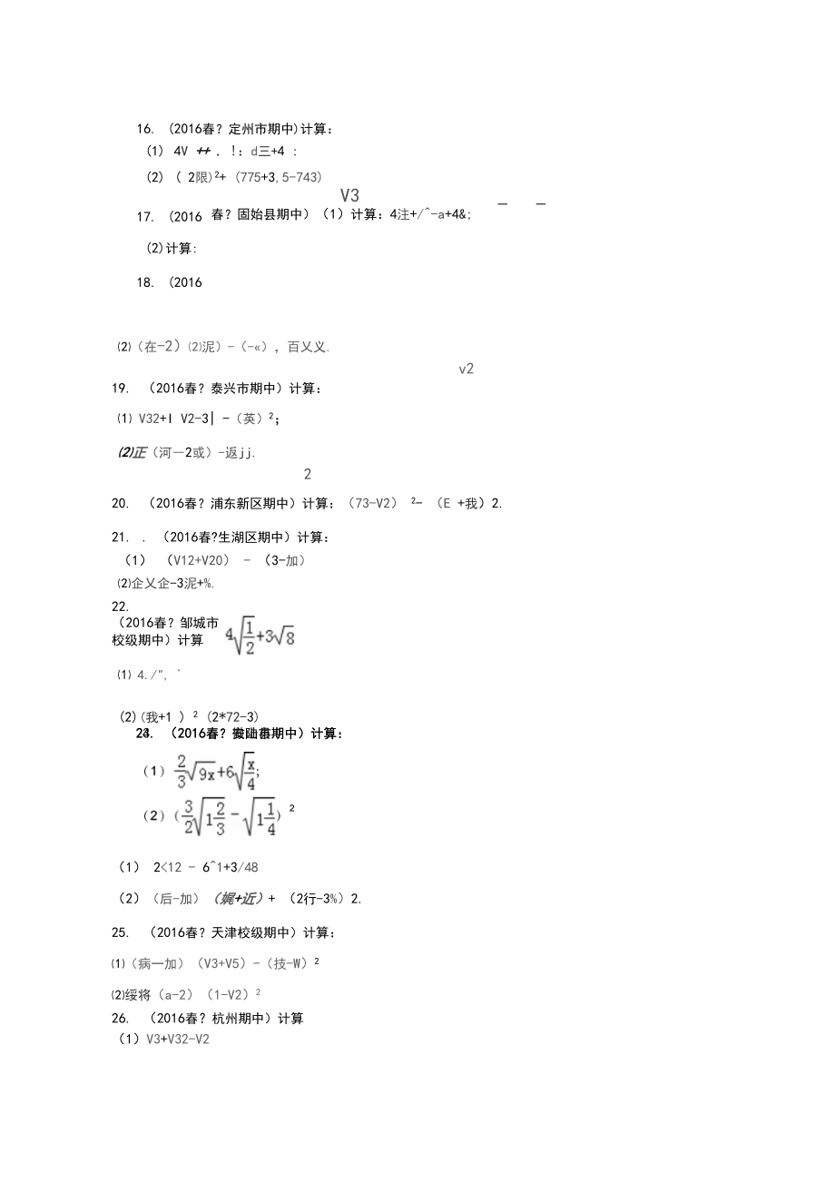 八年级((下册))二次根式的计算专题.docx_第2页