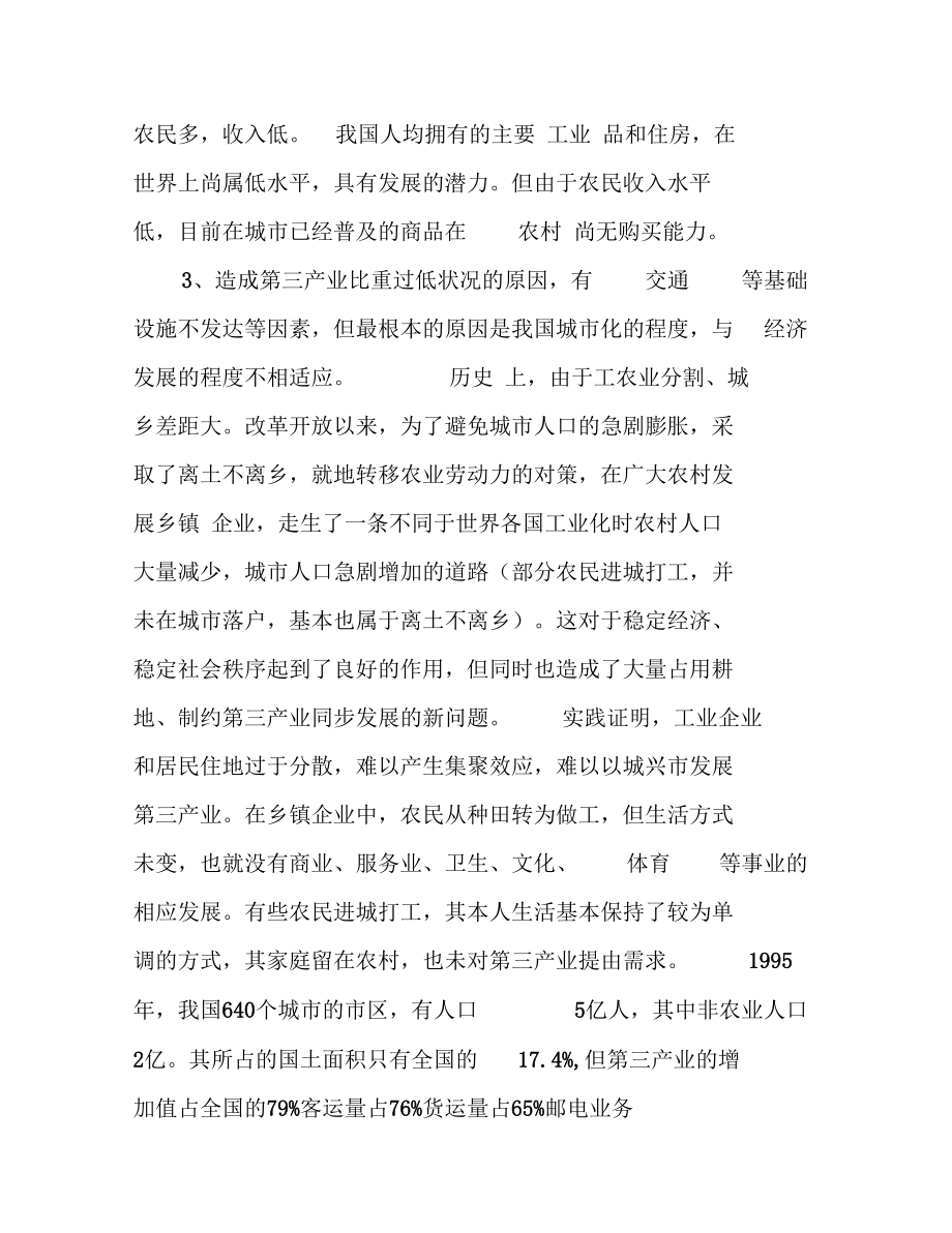 我国产业结构的变动和调整二.docx_第2页