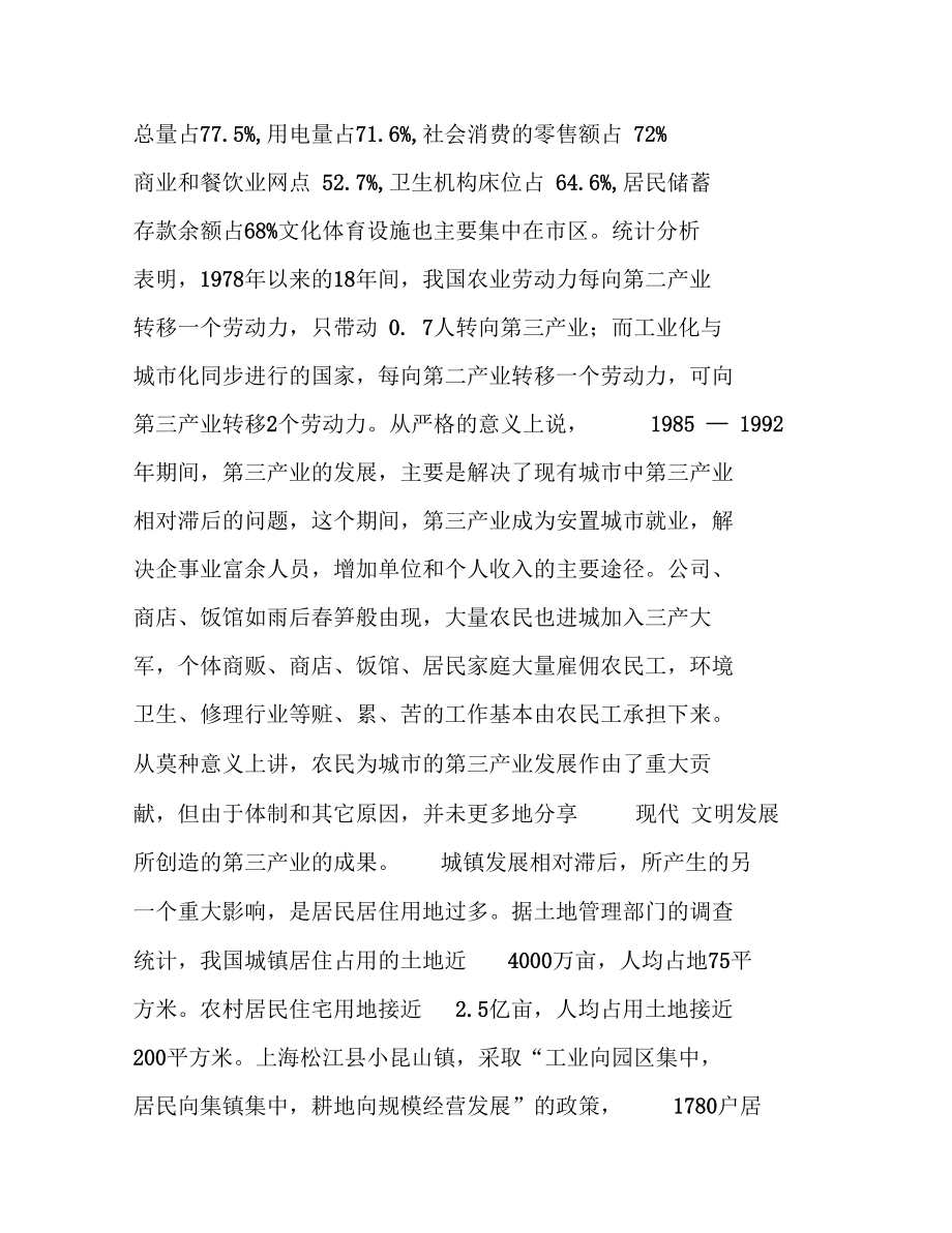 我国产业结构的变动和调整二.docx_第3页