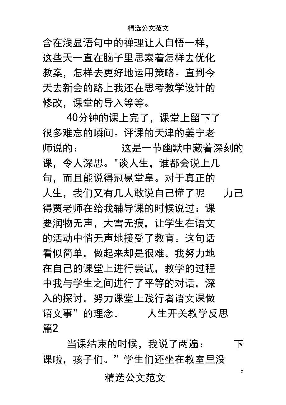 人生开关教学反思.docx_第2页