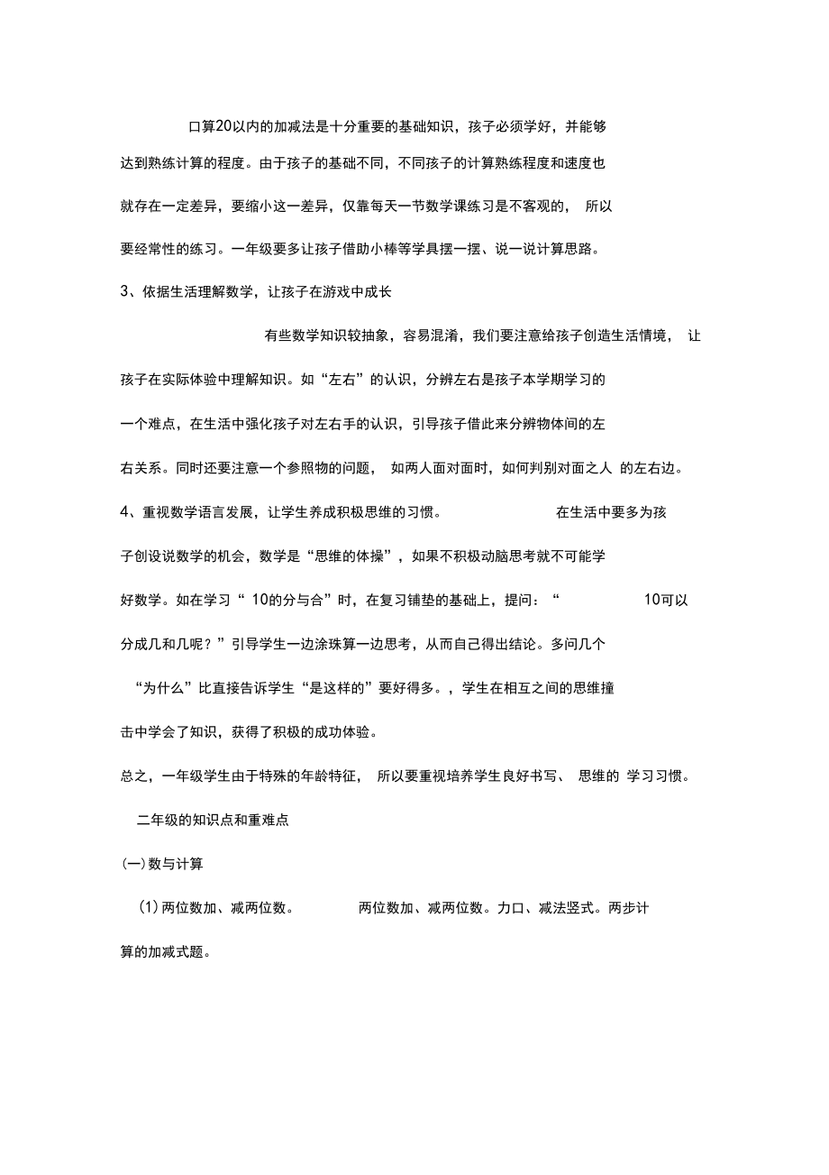 小学各数学重难点学习方法.docx_第2页