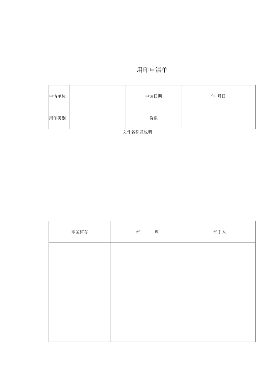 某单位用印申请单(2页).docx_第1页