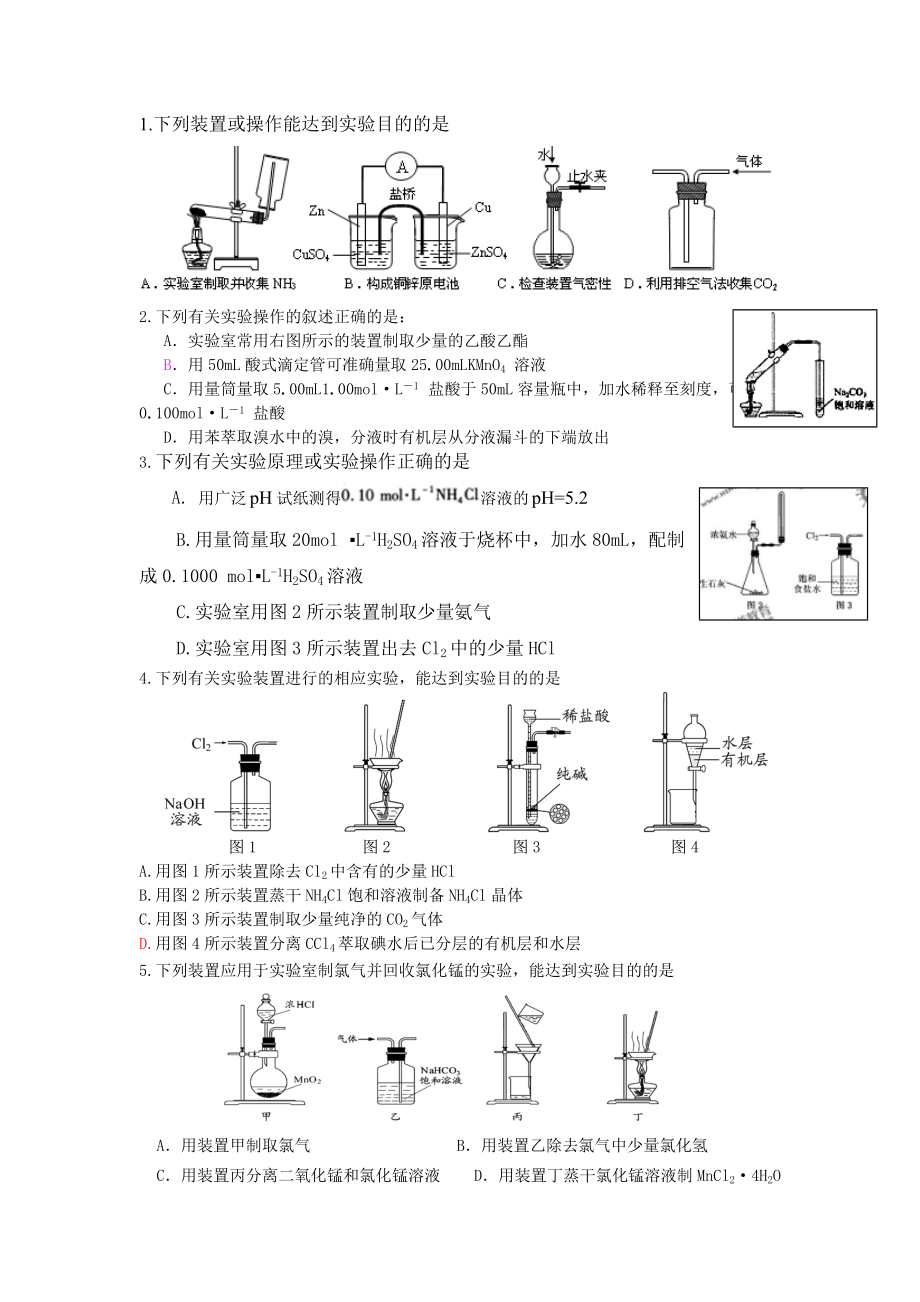 实验装置图Word版.doc_第1页