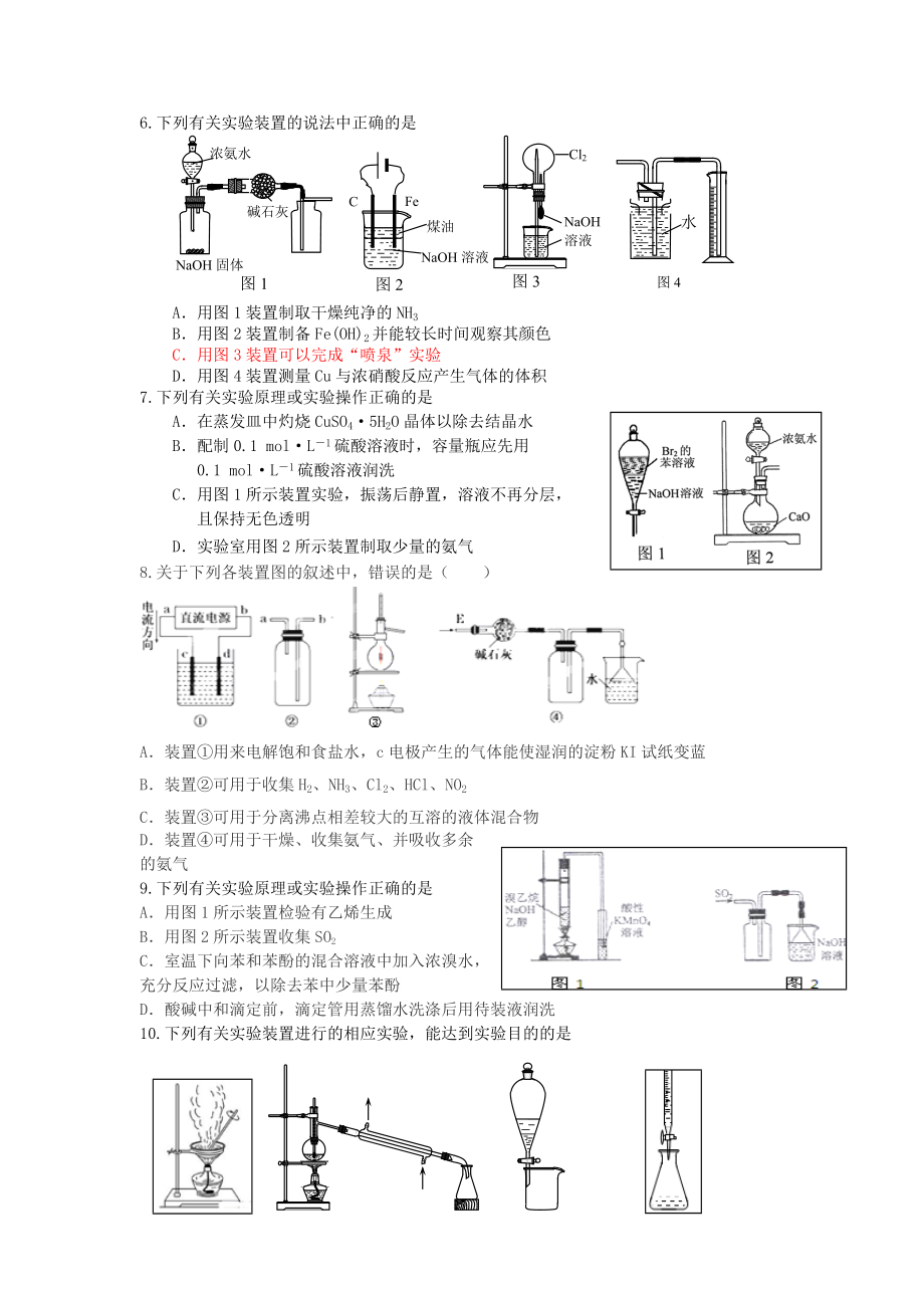 实验装置图Word版.doc_第2页