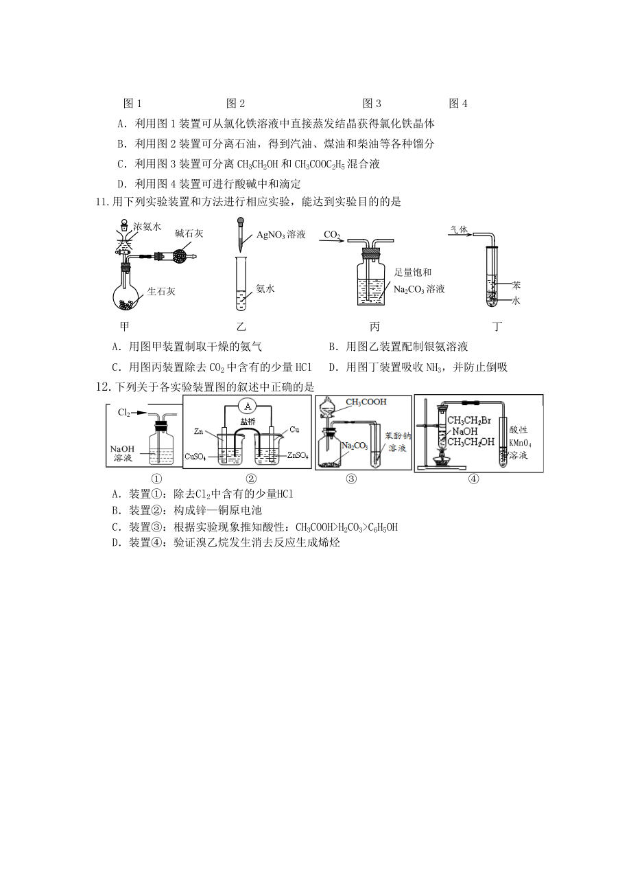 实验装置图Word版.doc_第3页