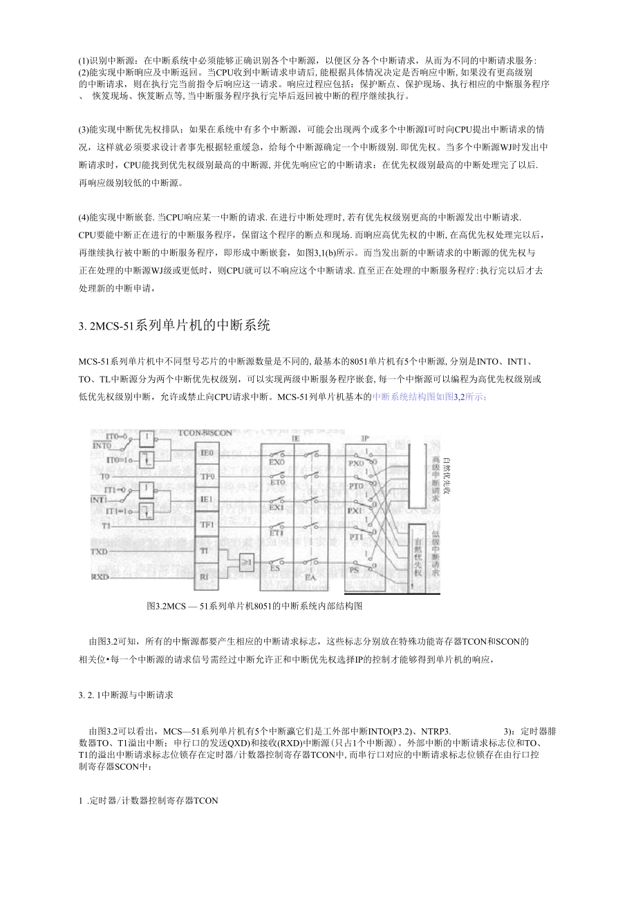 mcs51系列单片机的中断系统及定时器计数器.docx_第3页