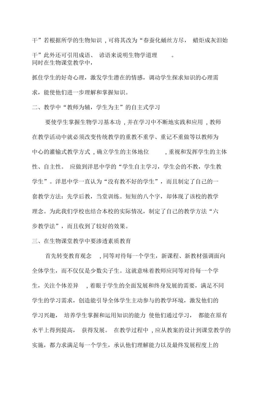 关于七年级生物教学反思.docx_第2页