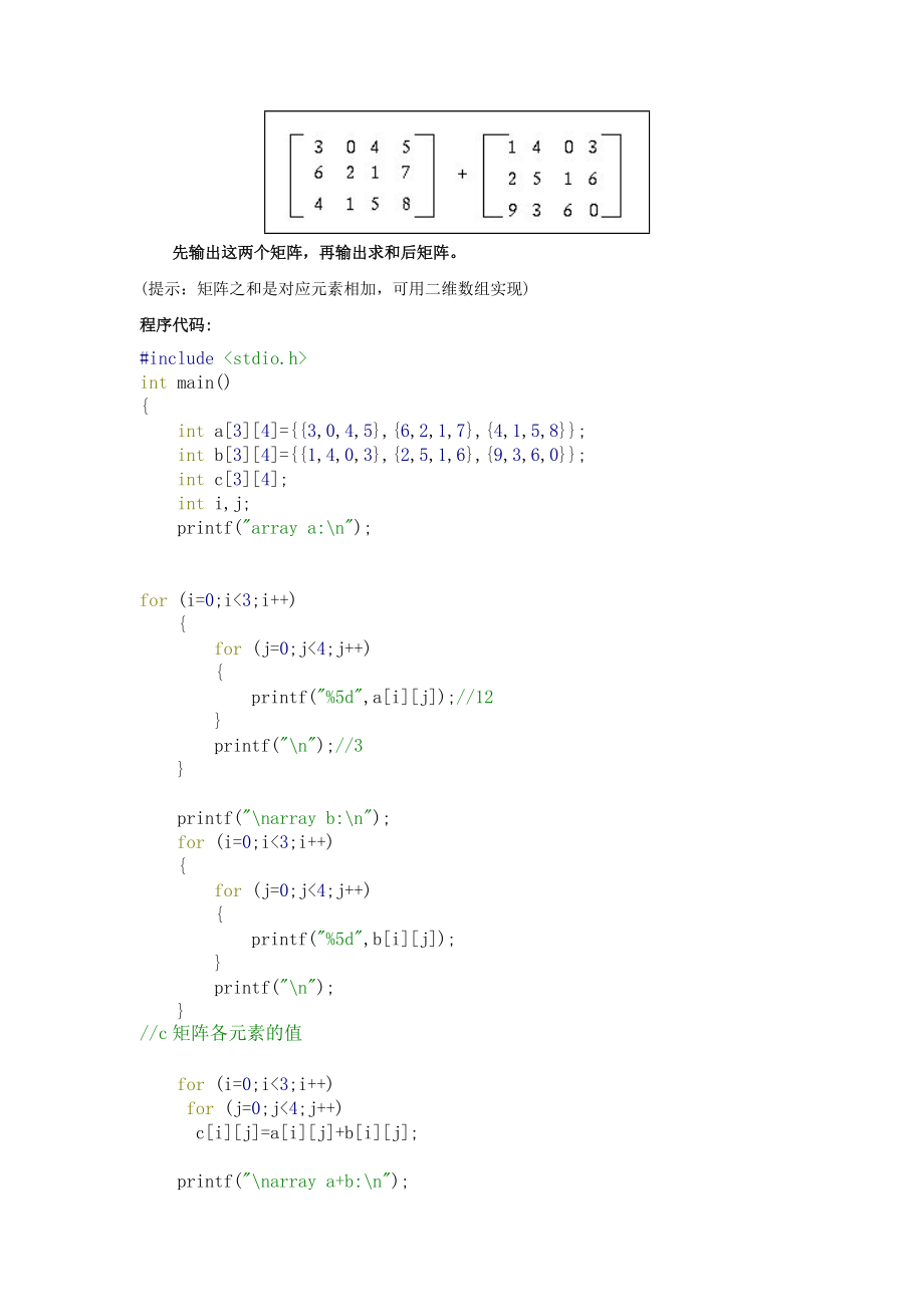 答案-实验报告-实验7-数组(学号-姓名).doc_第3页