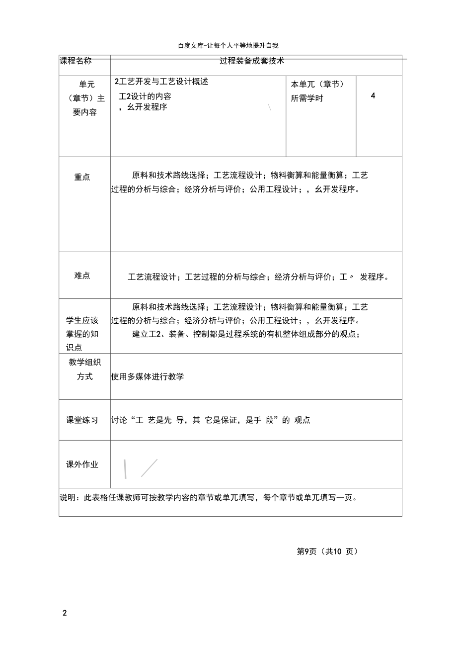 过程装备成套技术教案.docx_第2页