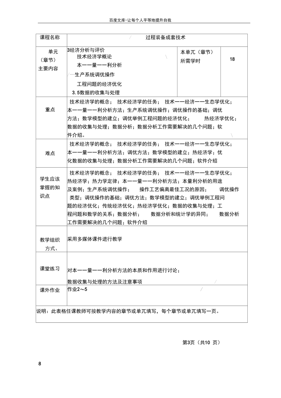 过程装备成套技术教案.docx_第3页