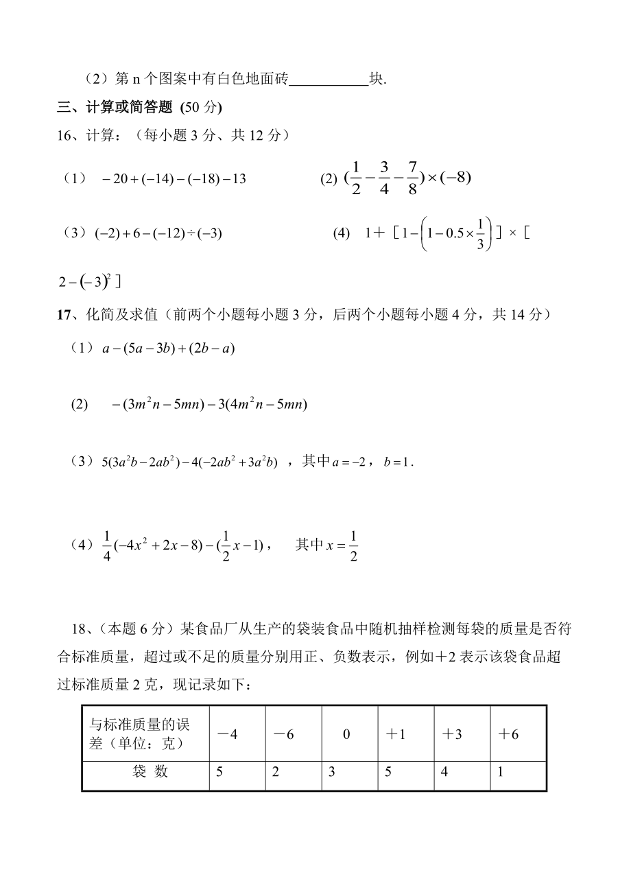 人教版七年级数学第一章至第三章检测题.doc_第3页