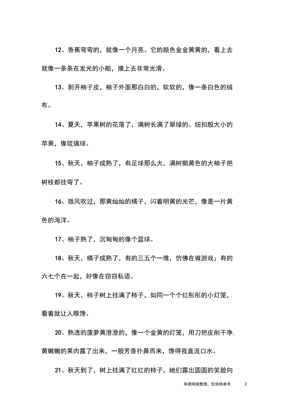 水果的比喻句简短.docx_第2页