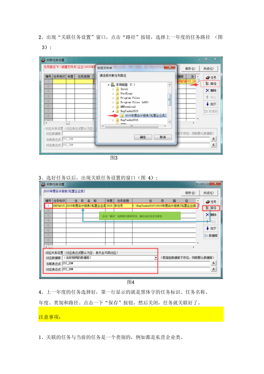 关联任务定义设置的作用1.docx_第3页