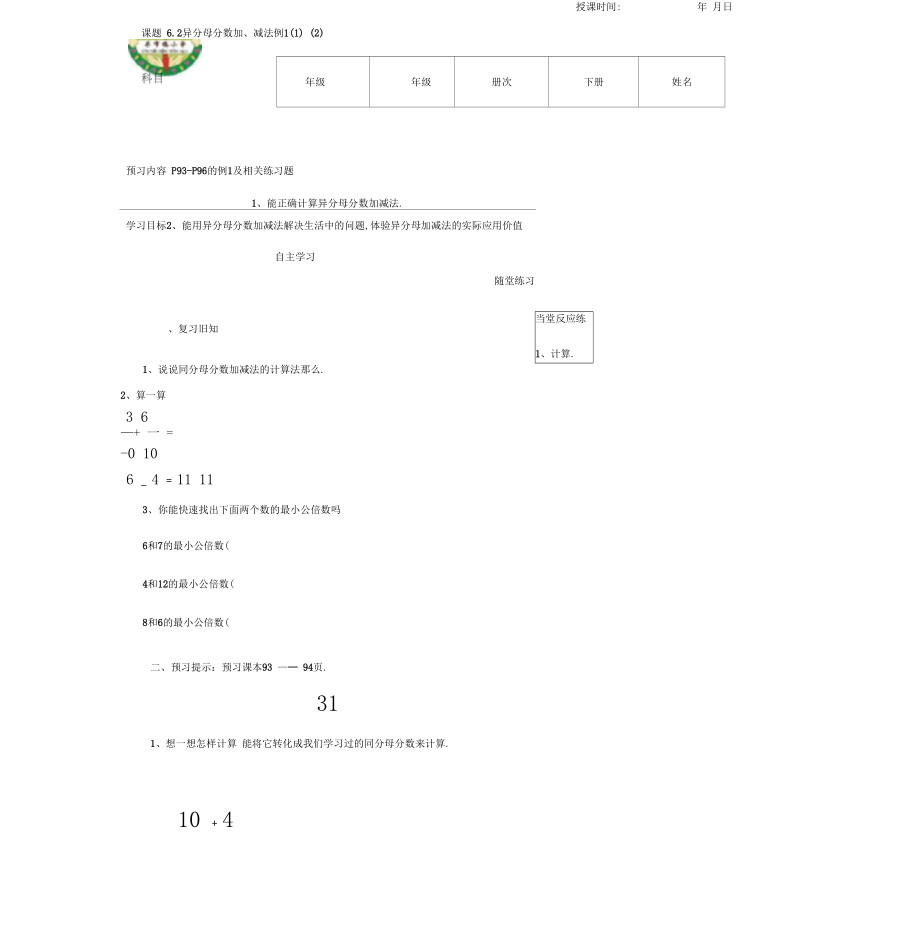 人教版数学五年级下册线宏英异分母分数加减法导学案.docx_第1页