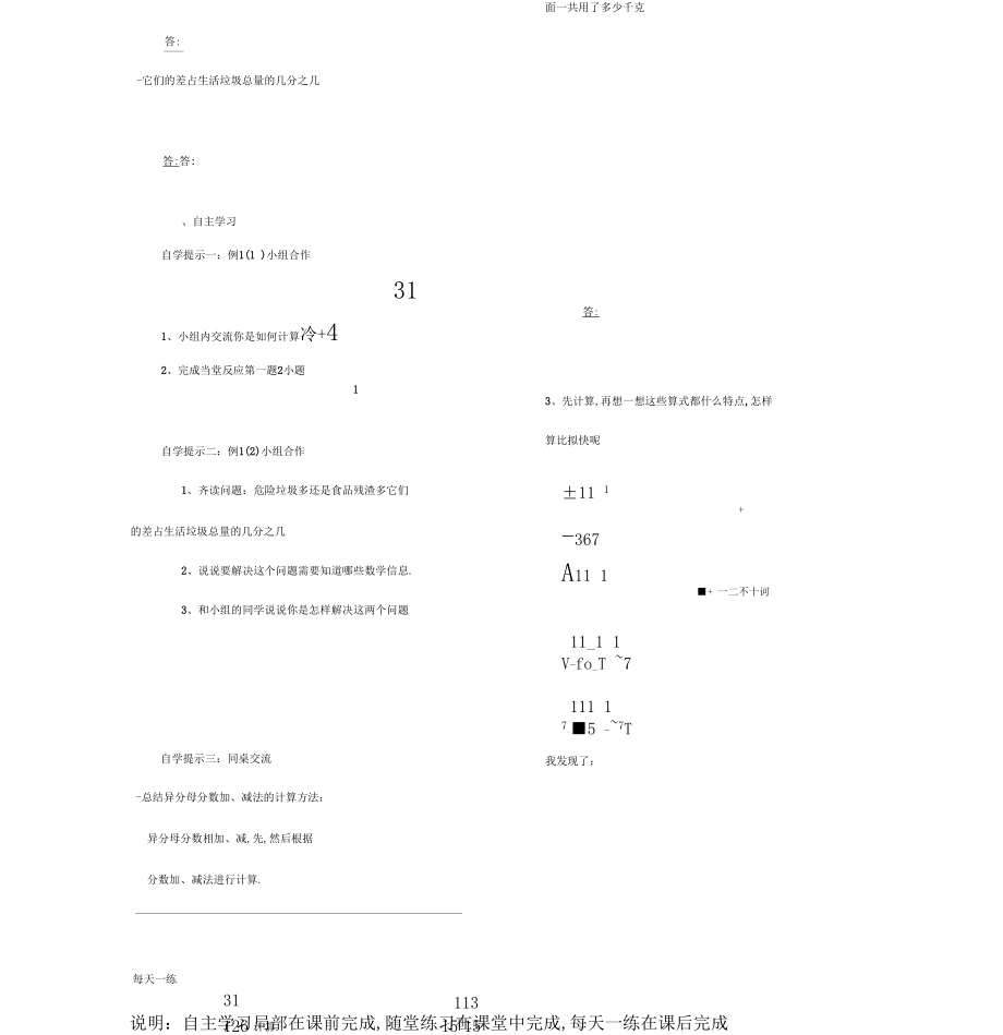 人教版数学五年级下册线宏英异分母分数加减法导学案.docx_第3页