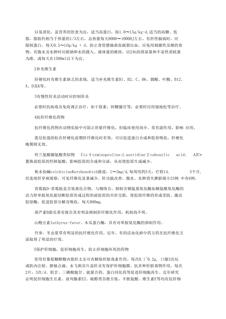 民间治疗肝硬化方法.docx_第2页